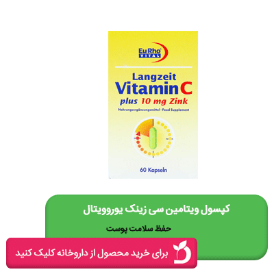 کپسول ویتامین سی زینک یوروویتال 