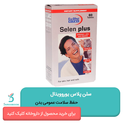 کپسول سلن پلاس یوروویتال