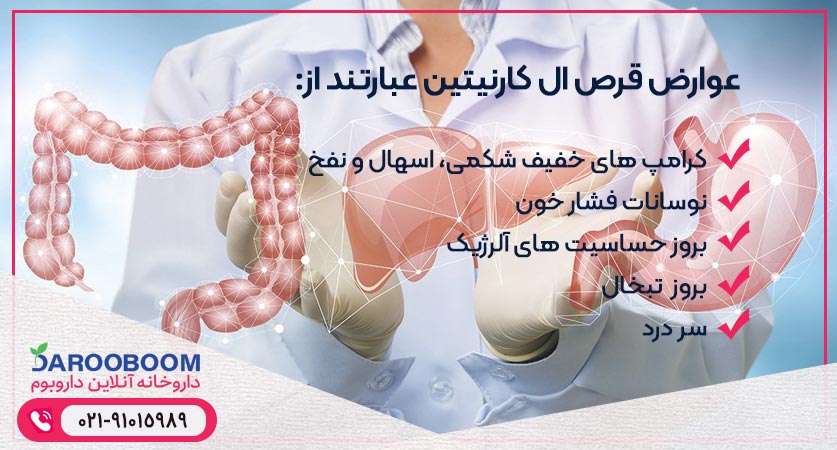 عوارض قرص ال آرژنین