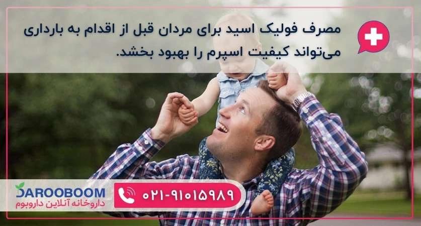 فولیک اسید برای کیفیت اسپرم مردان