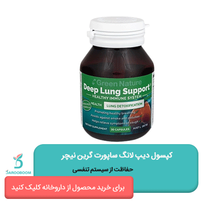 کپسول دیپ لانگ ساپورت گرین نیچر