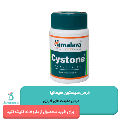 قیمت قرص سیستون هیمالیا