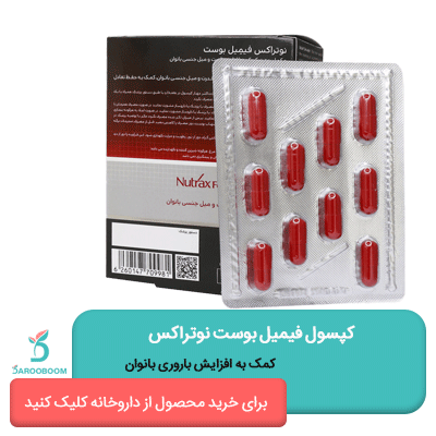 کپسول فیمیل بوست نوتراکس
