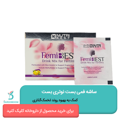 ساشه فمی بست نوتری بست