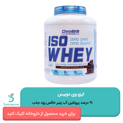 قیمت پروتئین وی ایزوله دوبیس