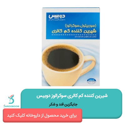 شیرین کننده کم کالری سوکرالوز دوبیس
