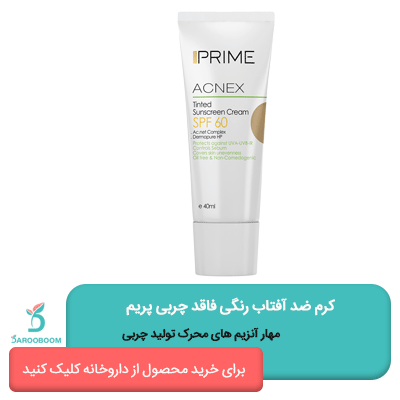 کرم ضد آفتاب رنگی پریم مدل آکنس