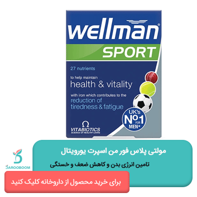 قرص ول من اسپرت ویتابیوتیکس