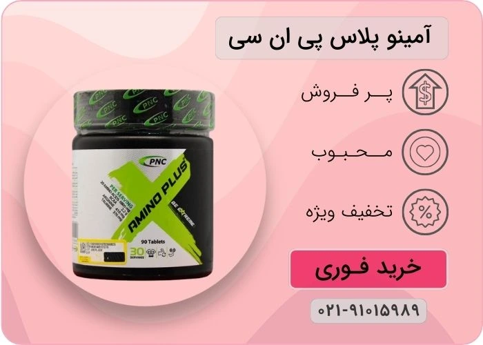 آمینو پلاس 6800 پی ان سی