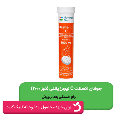 جوشان اکسلنت سی نیچرز پلنتی 2000 میلی گرم