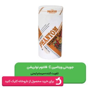 قرص جویدنی ویتامین C میوه ای فانتوم نوتریشن ۶۰ عددی