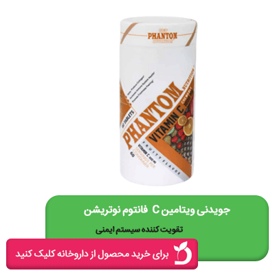 قرص جویدنی ویتامین C میوه ای فانتوم نوتریشن ۶۰ عددی