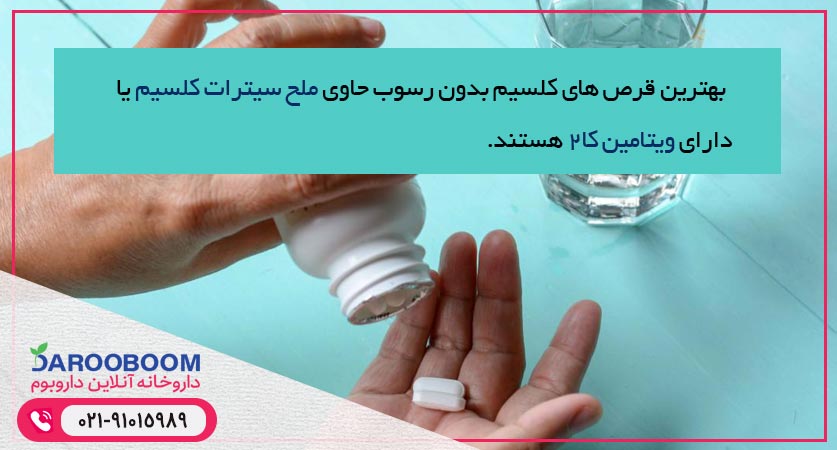 بهترین قرص کلسیم بدون رسوب
