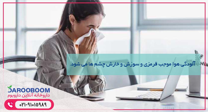 سوزش چشم ناشی از آلودگی هوا 