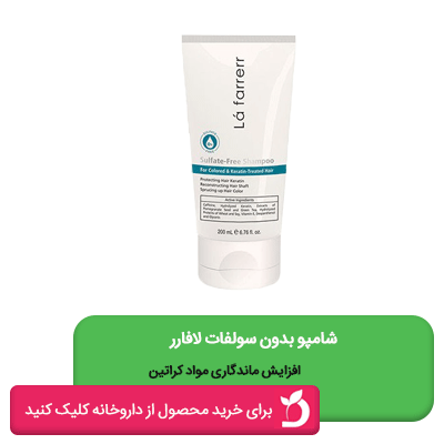 شامپو بدون سولفات لافارر