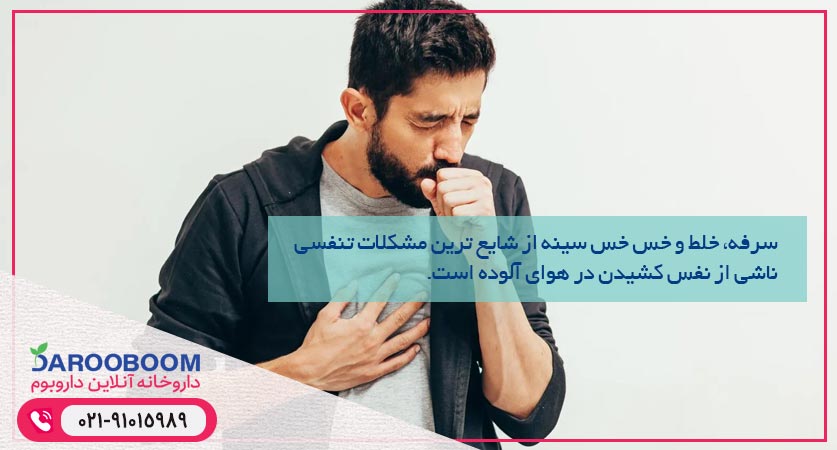 تاثیر آلودگی هوا بر ریه 