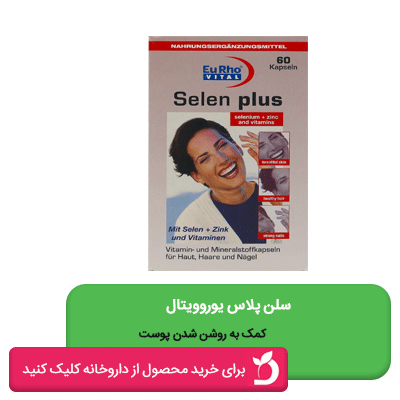 سلن پلاس یوروویتال