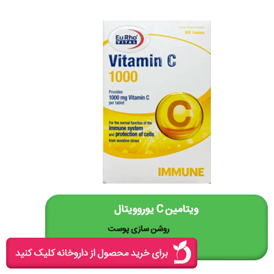 قرص ویتامین سی 1000 میلی گرم یوروویتال 60 عددی 