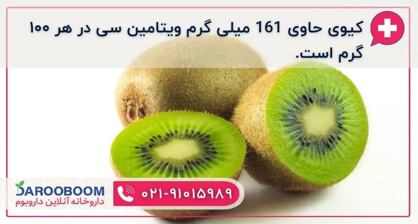 کیوی حاوی ویتامین سی