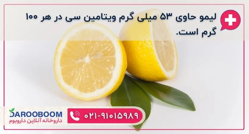 لیمو سرشار از ویتامین سی