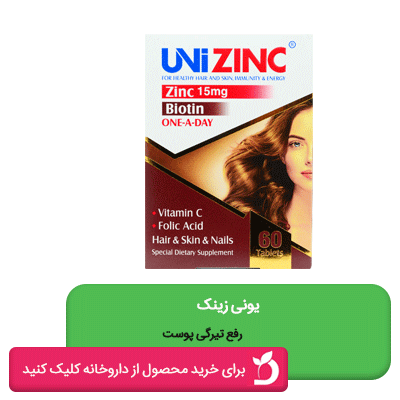 یونی زینک