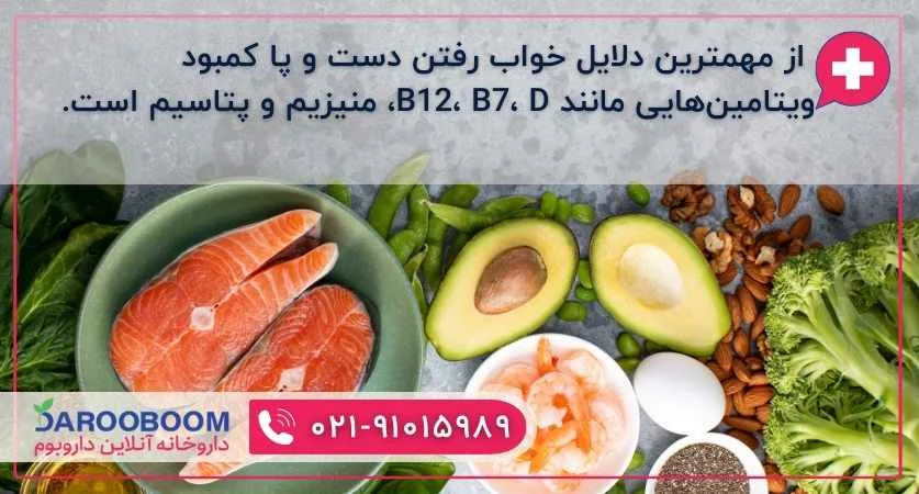 کمبود ویتامین و گزگز دست و پا