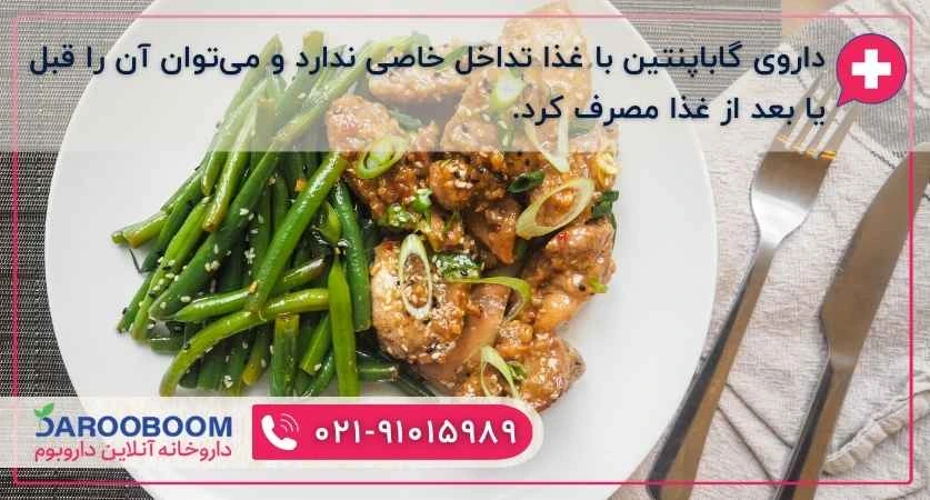 نحوه مصرف قرص گاباپنتین