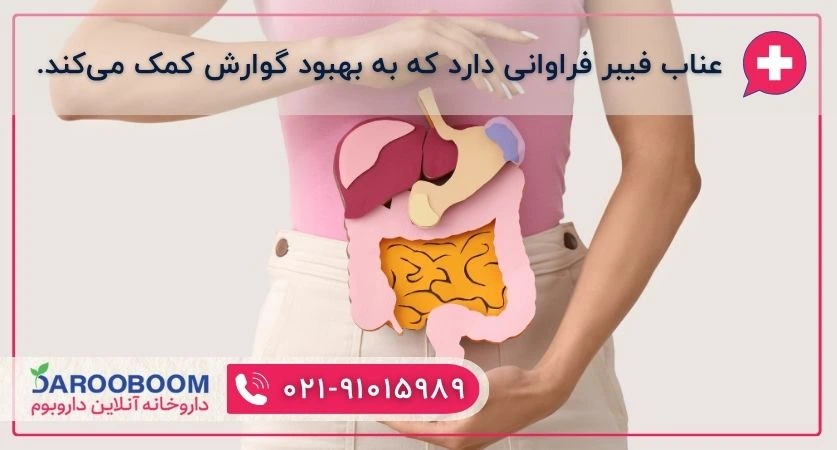فواید عناب برای گوارش