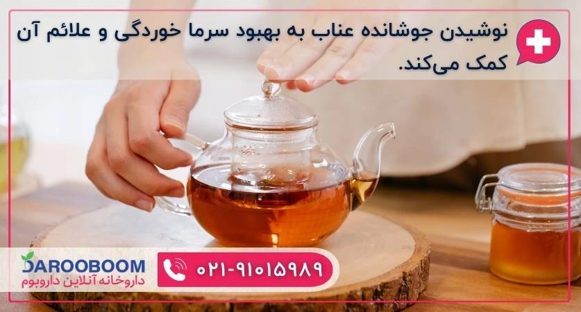 دمنوش عناب برای سرماخوردگی