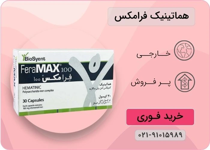 کپسول فرامکس 