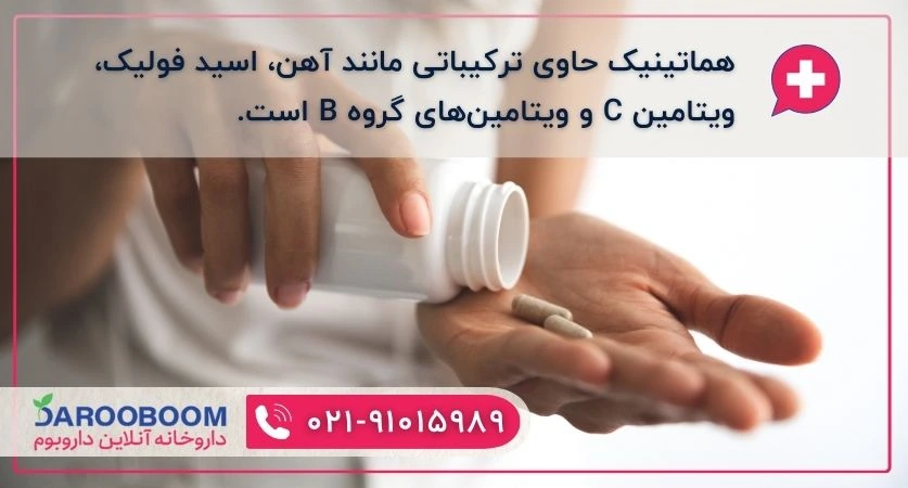 ترکیبات هماتینیک