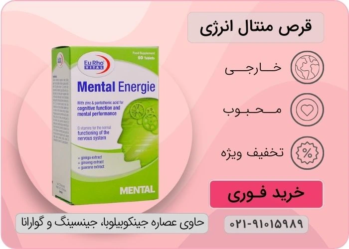 قرص منتال انرژی