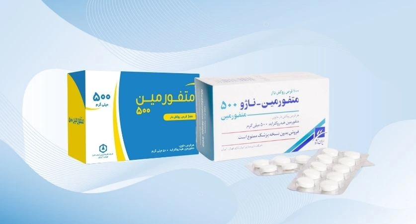 متفورمین چیست؟