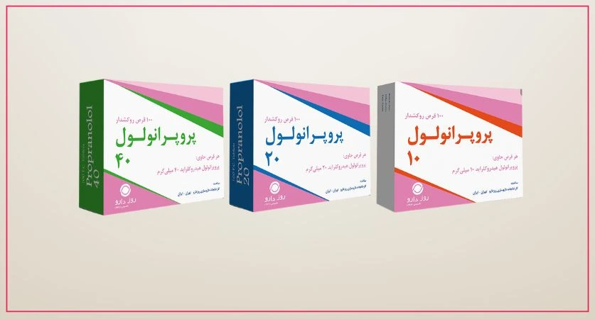 پروپرانولول (Propranolol)