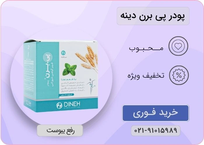 پی برن دینه