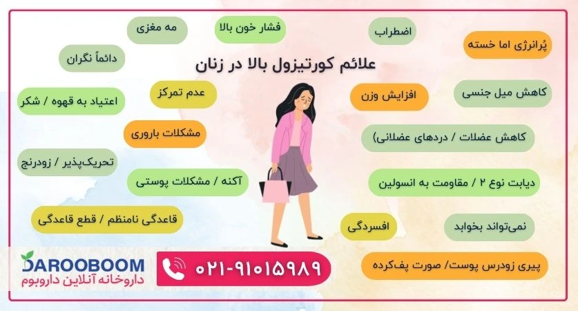 علائم کورتیزول بالا در زنان