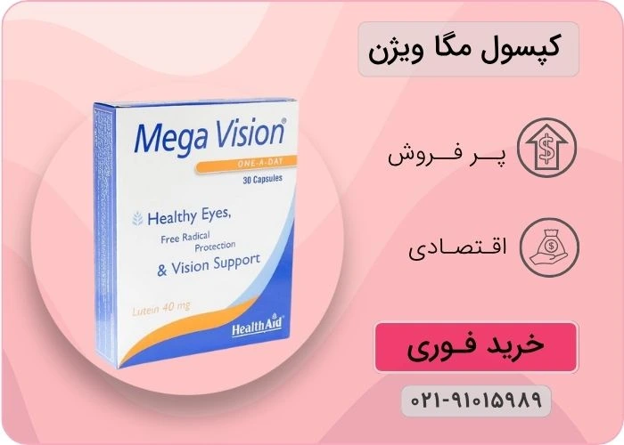 کپسول مگا ویژن هلث اید 30 عددی 
