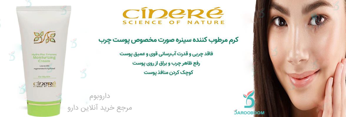 Cinere Moisturizing Cream