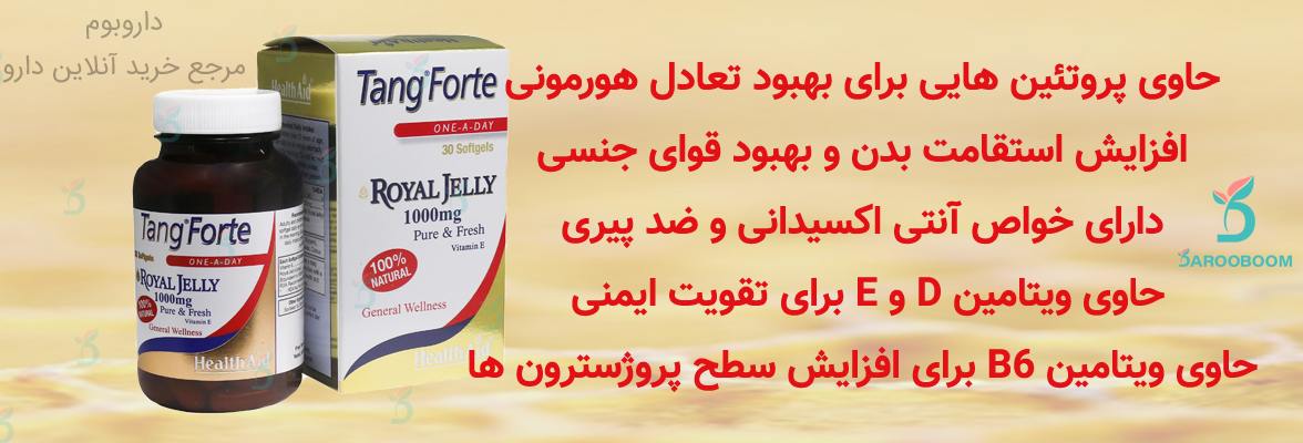 سافت ژل تانگ فورت رویال ژلی