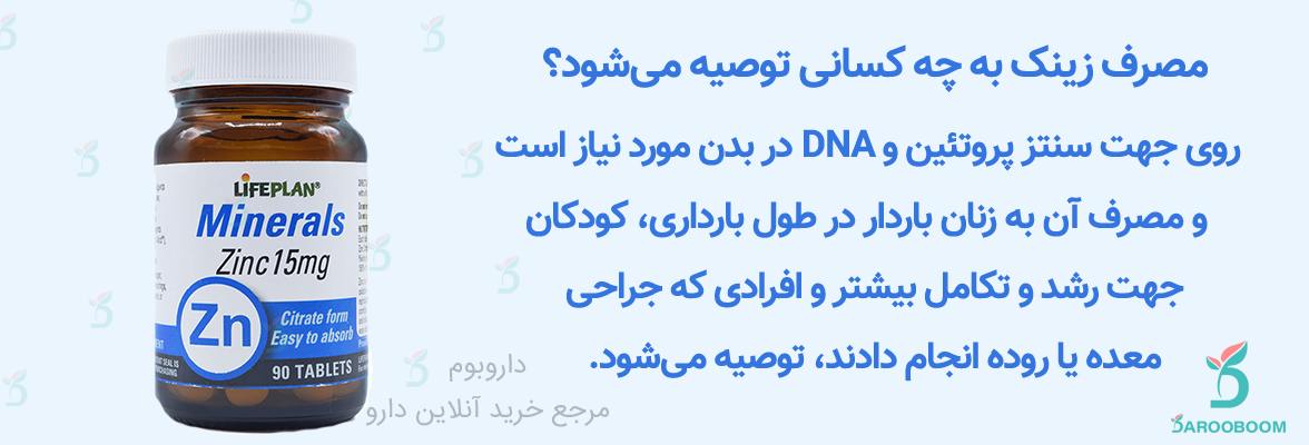 خرید قرص مینرالز زینک
