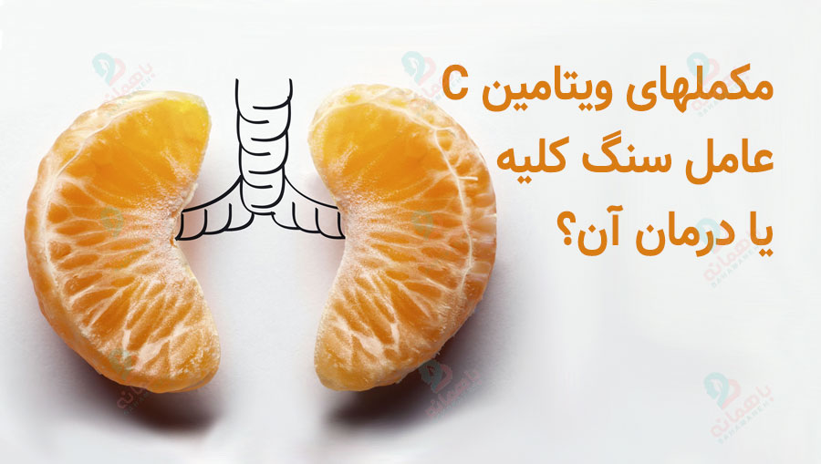 ویتامین سی و تکرر ادرار