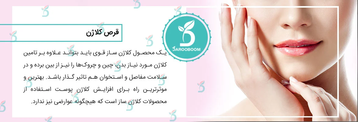قیمت قرص کلاژن ساز قوی