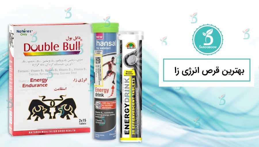 خرید بهترین قرص انرژی زا و رفع خستگی بانوان