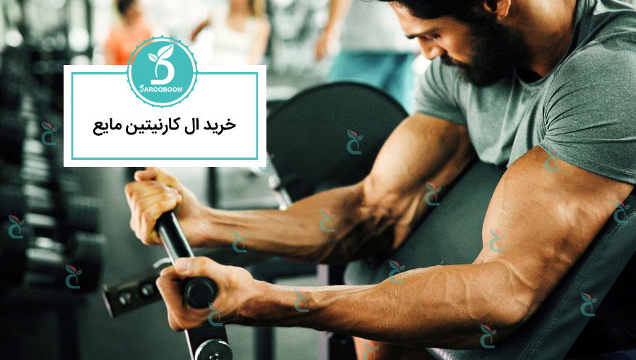 خرید ال کارنتین مایع