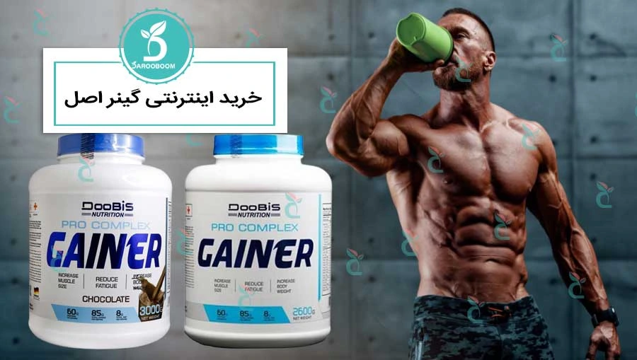 خرید اینترنتی ماسل گینر