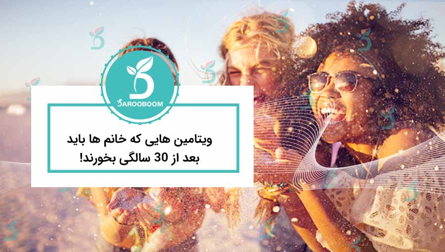 خرید بهترین مکمل مولتی ویتامین بانوان