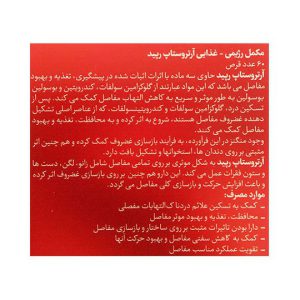 فواید قرص آرترواستاپ رپید والمارک 60 عددی