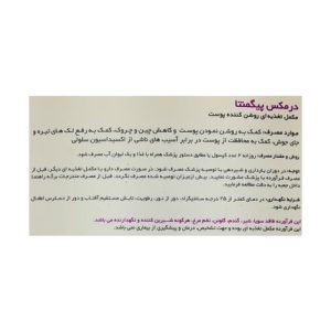 خرید آنلاین کپسول پیگمنتا درمکس