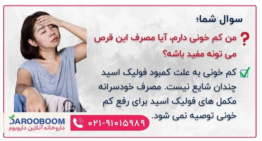 فولیک اسید روز دارو