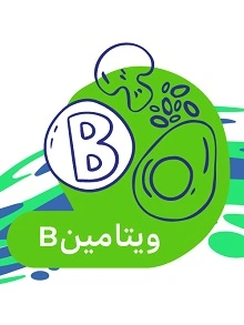 ویتامین b